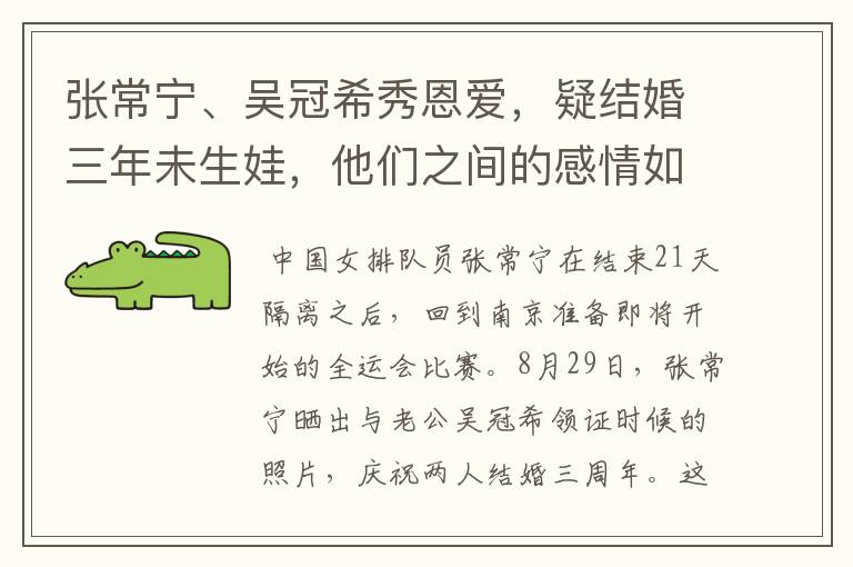 张常宁、吴冠希秀恩爱,疑结婚三年未生娃,他们之间的感情如何?