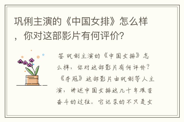 巩俐主演的《中国女排》怎么样,你对这部影片有何评价?