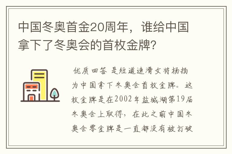 中国冬奥首金20周年,谁给中国拿下了冬奥会的首枚金牌?