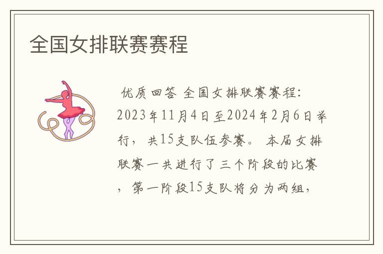 全国女排联赛赛程