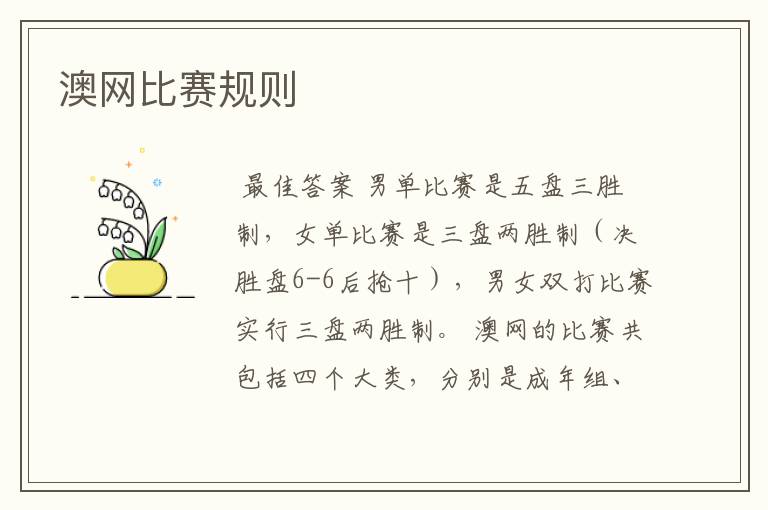 澳网比赛规则