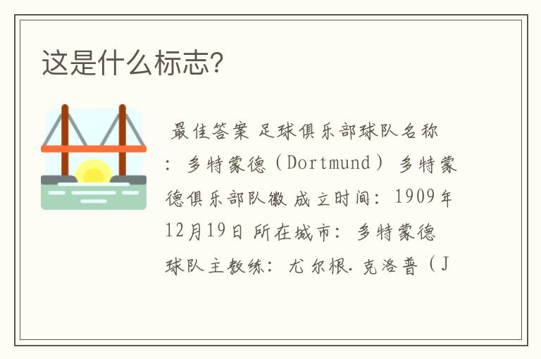 这是什么标志?