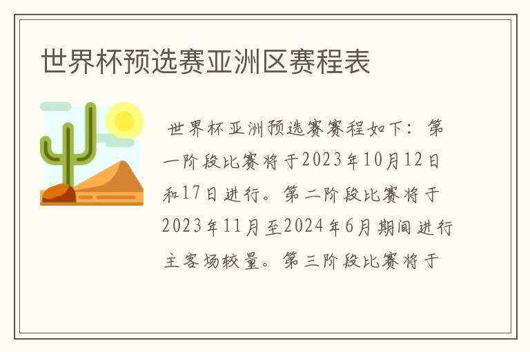 世界杯预选赛亚洲区赛程表