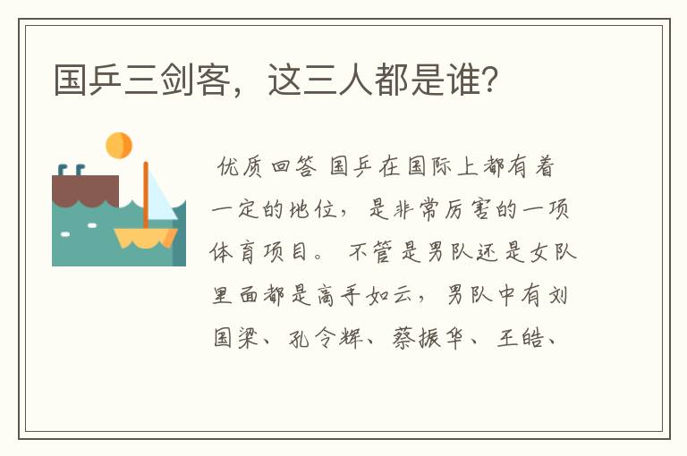 国乒三剑客,这三人都是谁?