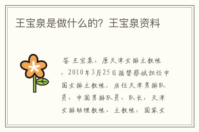 王宝泉是做什么的?王宝泉资料