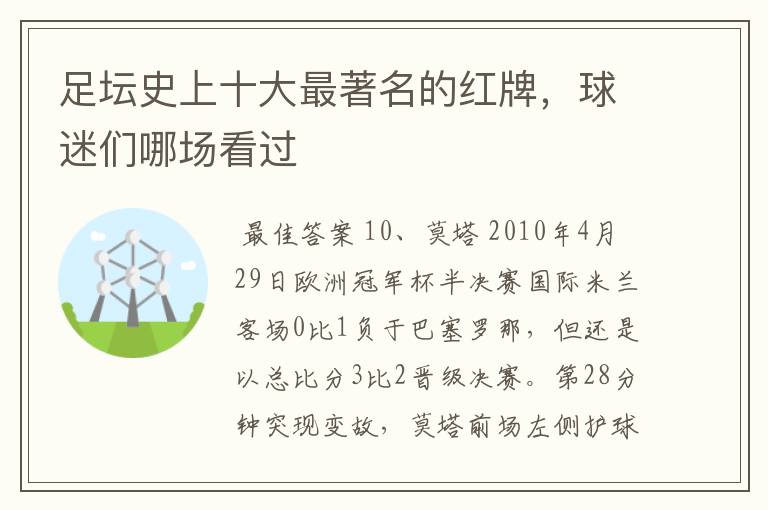 足坛史上十大最著名的红牌,球迷们哪场看过