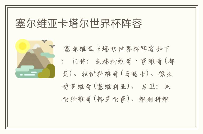 塞尔维亚卡塔尔世界杯阵容