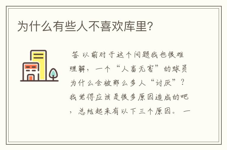 为什么有些人不喜欢库里?
