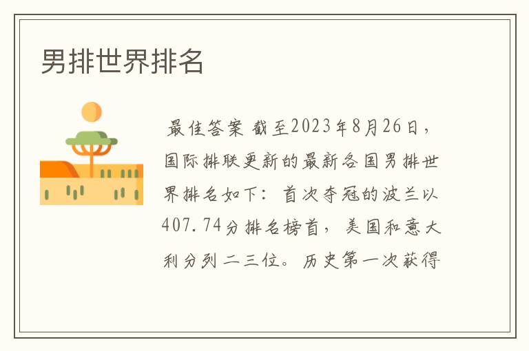 男排世界排名