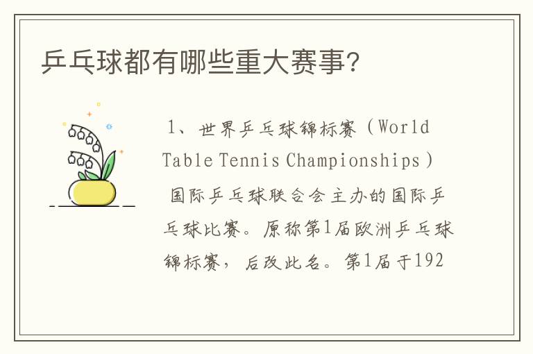 乒乓球都有哪些重大赛事?