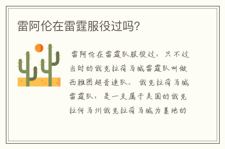 雷阿伦在雷霆服役过吗?