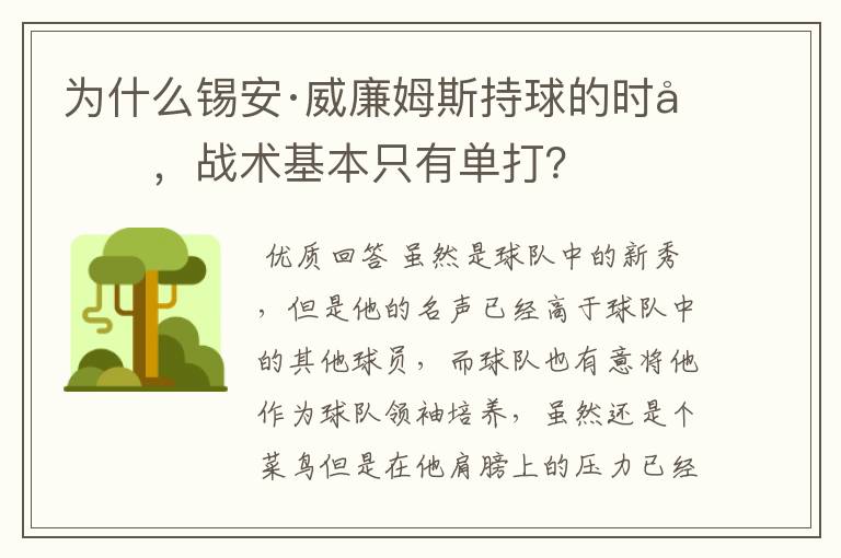 为什么锡安·威廉姆斯持球的时候,战术基本只有单打?