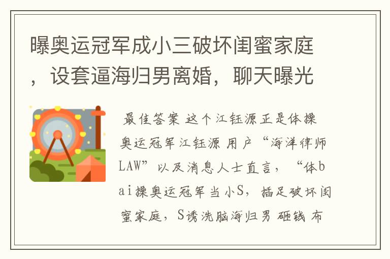 曝奥运冠军成小三破坏闺蜜家庭,设套逼海归男离婚,聊天曝光,结果怎样?