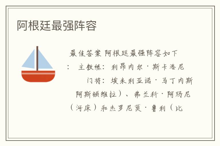 阿根廷最强阵容