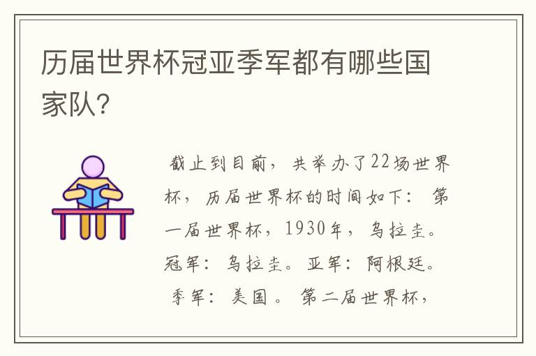 历届世界杯冠亚季军都有哪些国家队?