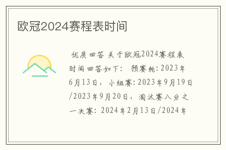 欧冠2024赛程表时间