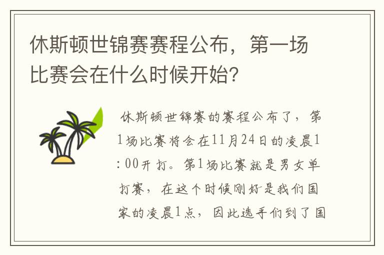 休斯顿世锦赛赛程公布,第一场比赛会在什么时候开始?