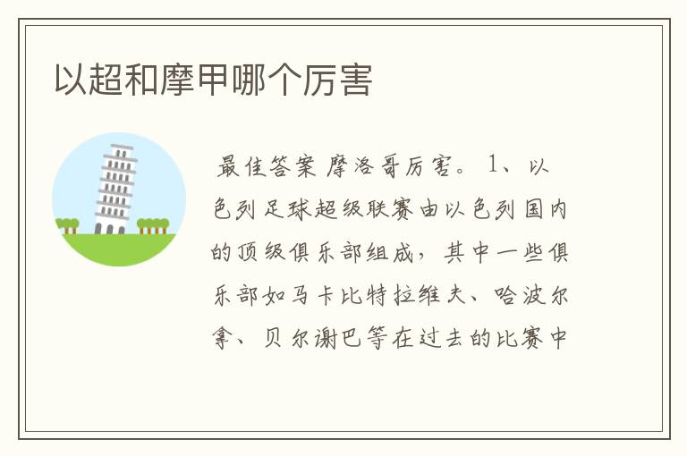 以超和摩甲哪个厉害