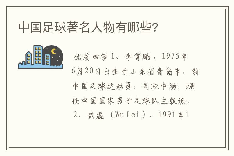 中国足球著名人物有哪些?