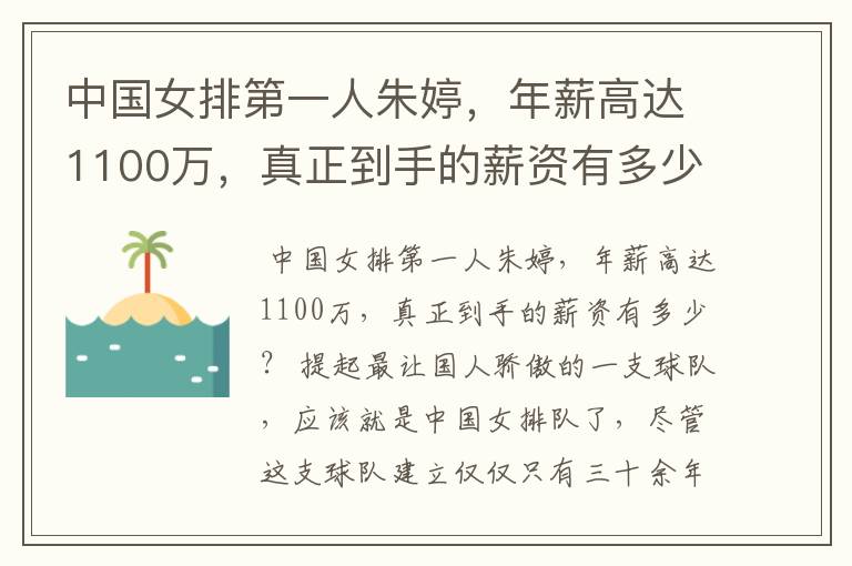 中国女排第一人朱婷,年薪高达1100万,真正到手的薪资有多少?