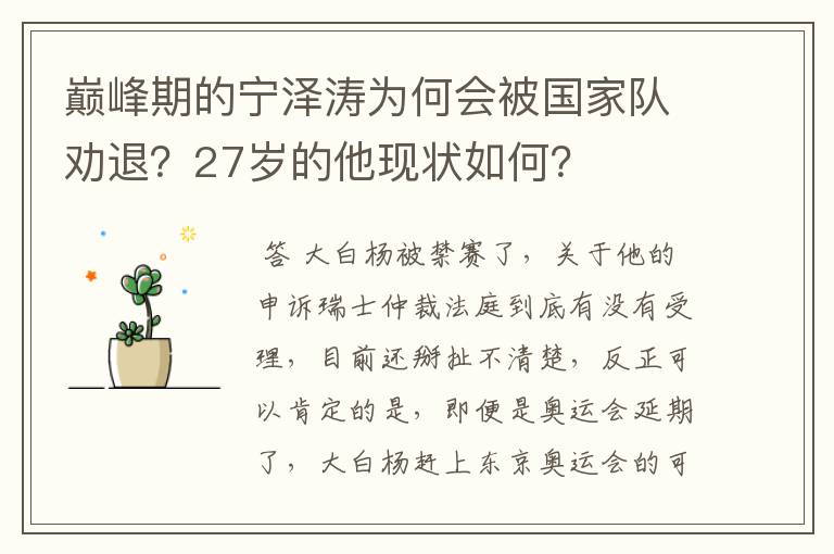 巅峰期的宁泽涛为何会被国家队劝退?27岁的他现状如何?