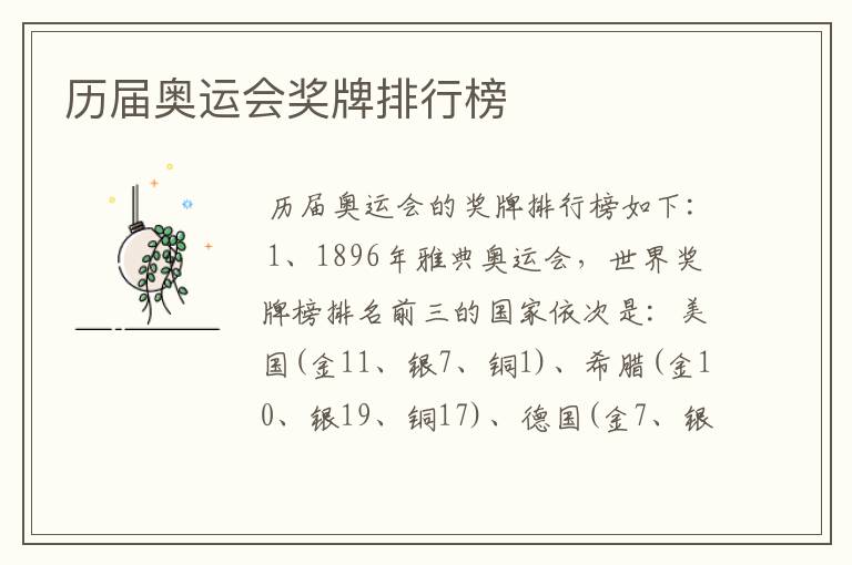 历届奥运会奖牌排行榜