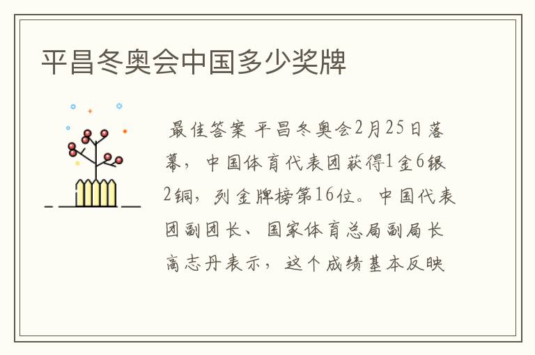 平昌冬奥会中国多少奖牌