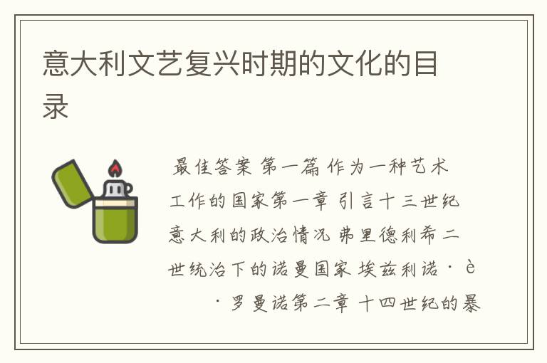 意大利文艺复兴时期的文化的目录