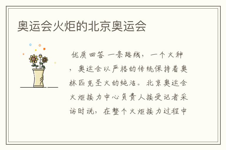 奥运会火炬的北京奥运会