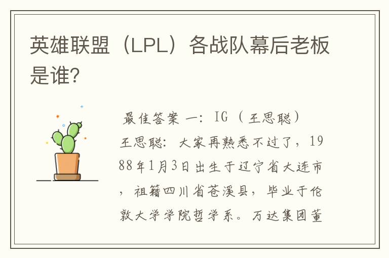 英雄联盟(LPL)各战队幕后老板是谁?