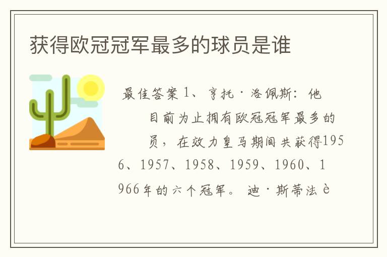 获得欧冠冠军最多的球员是谁