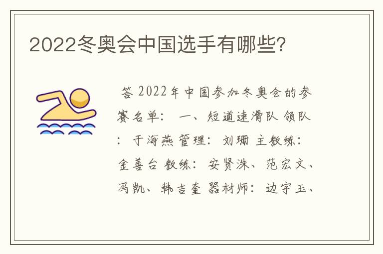 2022冬奥会中国选手有哪些?