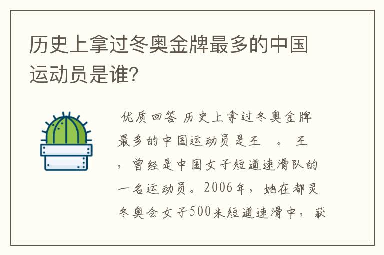 历史上拿过冬奥金牌最多的中国运动员是谁?