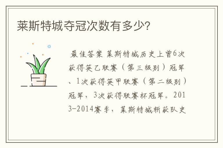 莱斯特城夺冠次数有多少?