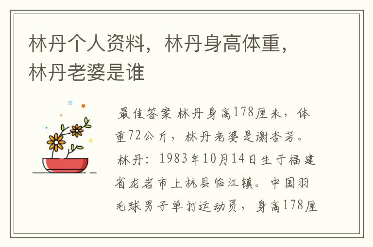 林丹个人资料,林丹身高体重,林丹老婆是谁