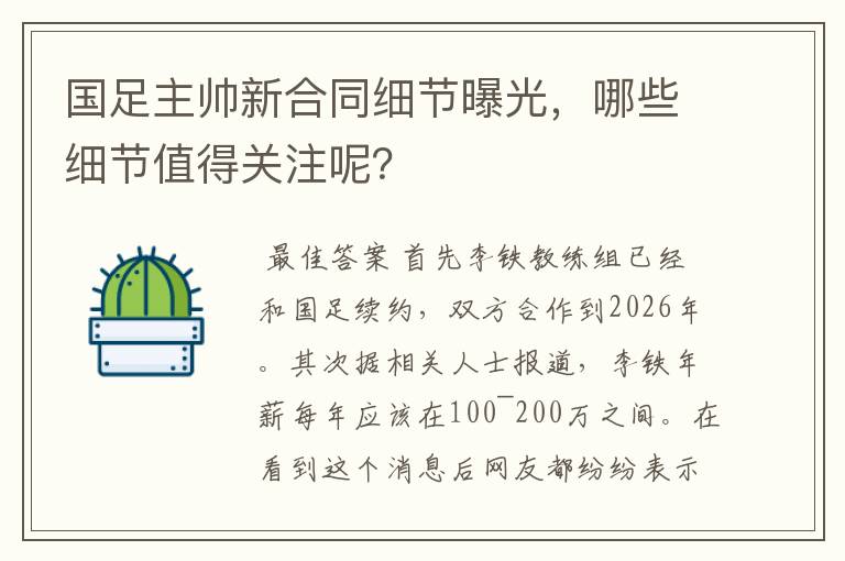 国足主帅新合同细节曝光,哪些细节值得关注呢?