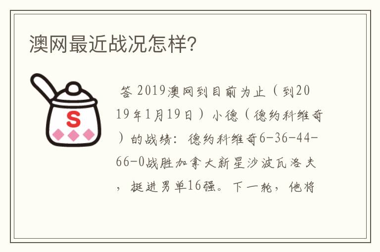 澳网最近战况怎样?