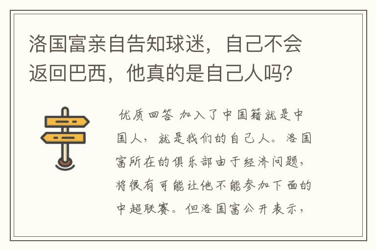 洛国富亲自告知球迷,自己不会返回巴西,他真的是自己人吗?