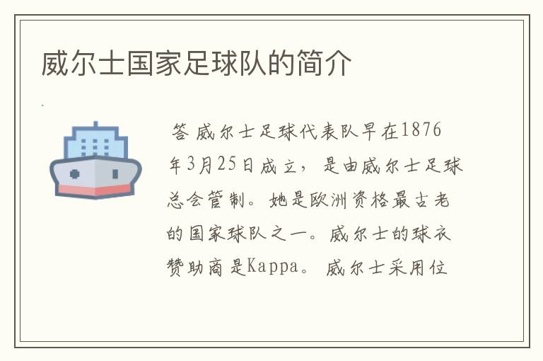 威尔士国家足球队的简介