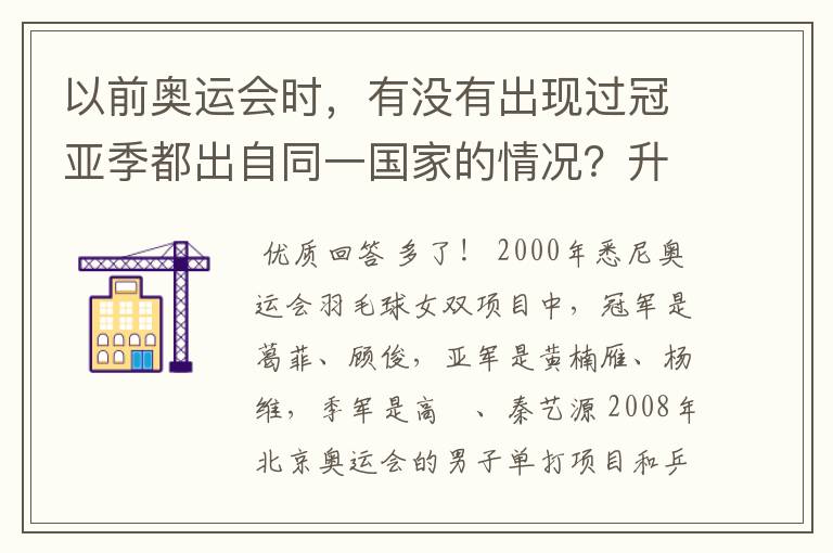 以前奥运会时,有没有出现过冠亚季都出自同一国家的情况?升旗时是三面同样的国旗吗?