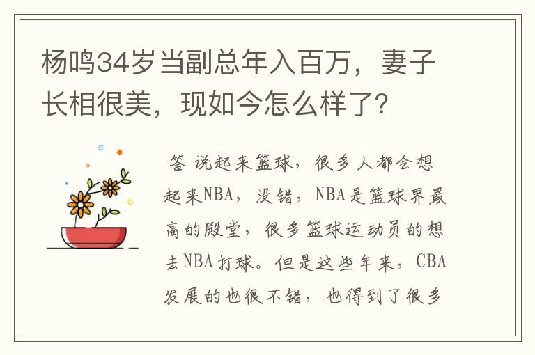 杨鸣34岁当副总年入百万,妻子长相很美,现如今怎么样了?