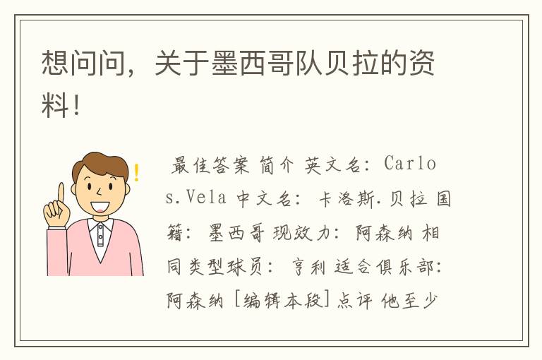 想问问,关于墨西哥队贝拉的资料!