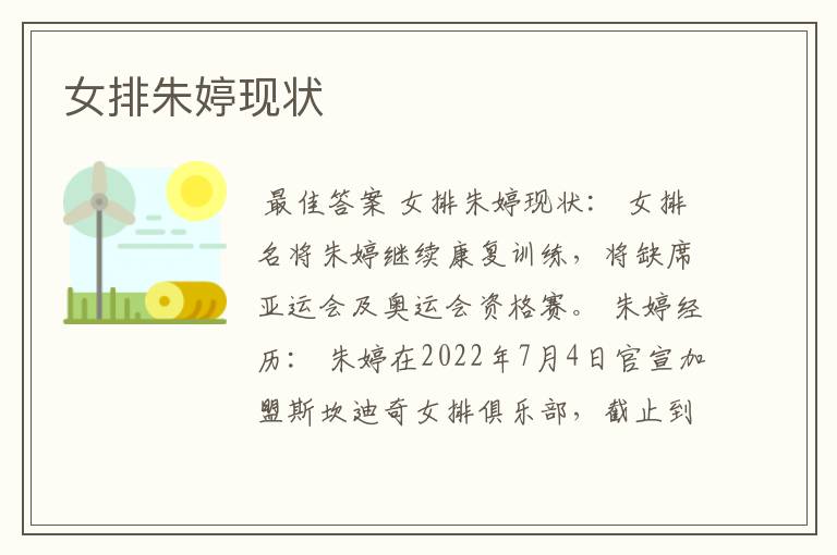 女排朱婷现状