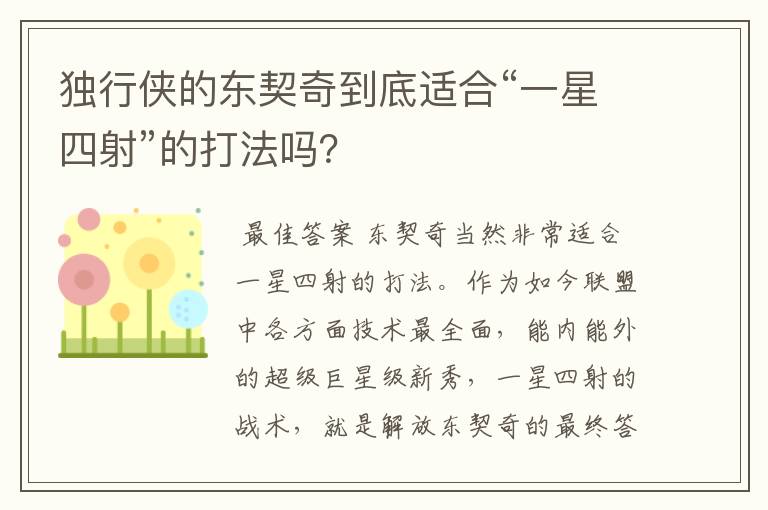 独行侠的东契奇到底适合“一星四射”的打法吗?