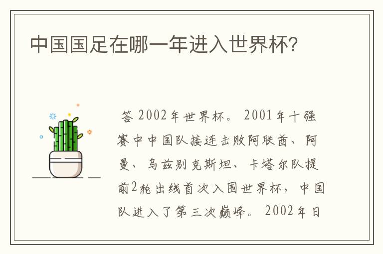 中国国足在哪一年进入世界杯?