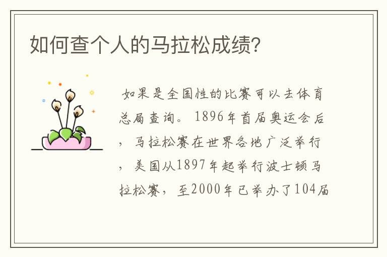 如何查个人的马拉松成绩?