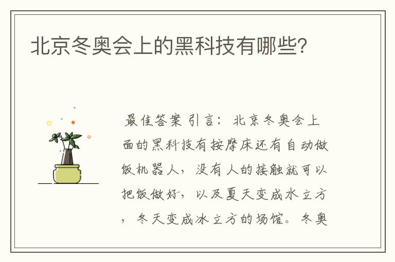北京冬奥会上的黑科技有哪些?