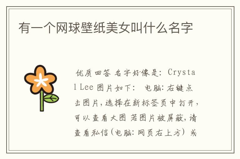 有一个网球壁纸美女叫什么名字
