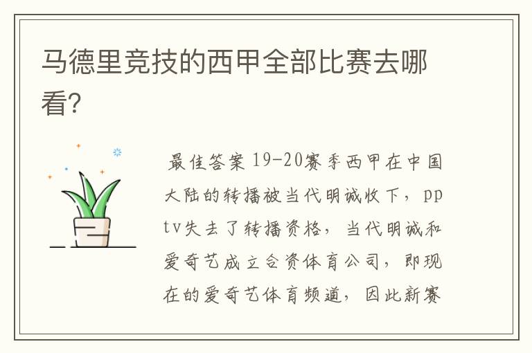 马德里竞技的西甲全部比赛去哪看?