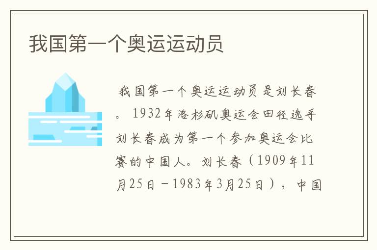 我国第一个奥运运动员